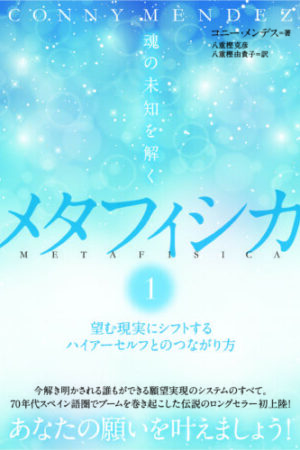 Metafísica 4 en 1, Vol. I-1 Japonés