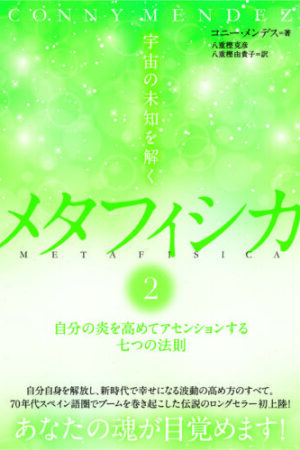 Metafísica 4 en 1, Vol. I-2 Japonés